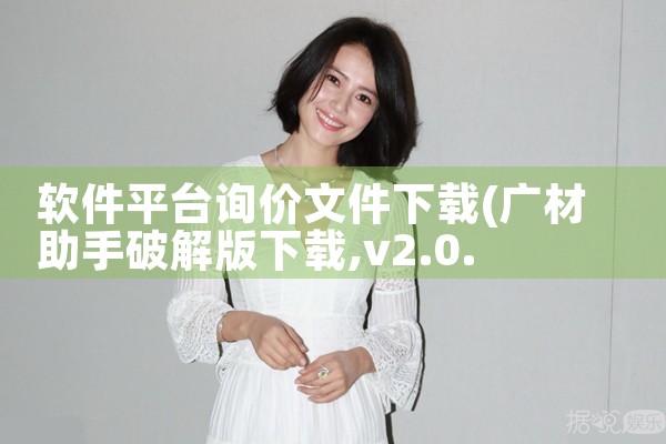 软件平台询价文件下载|男娘日记